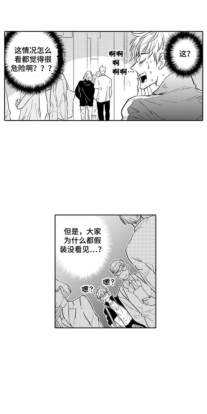 《我的小奶猫》漫画最新章节第1章：英雄救美免费下拉式在线观看章节第【10】张图片