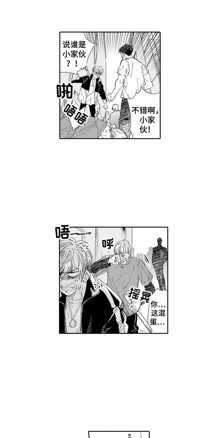 《我的小奶猫》漫画最新章节第1章：英雄救美免费下拉式在线观看章节第【6】张图片