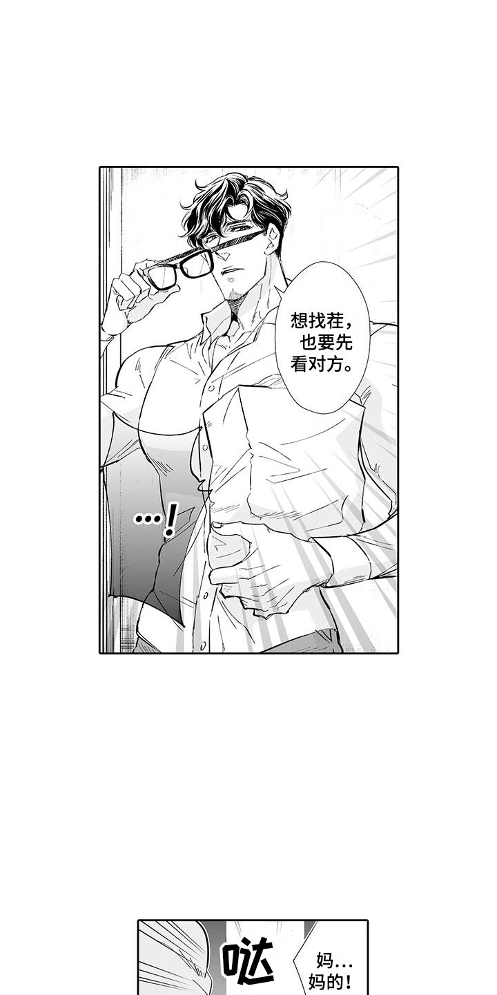 《我的小奶猫》漫画最新章节第1章：英雄救美免费下拉式在线观看章节第【2】张图片