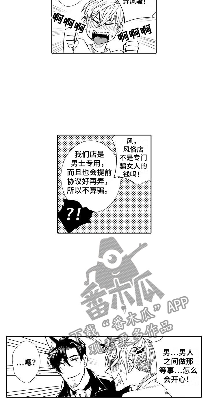 《我的小奶猫》漫画最新章节第3章：来比比免费下拉式在线观看章节第【6】张图片