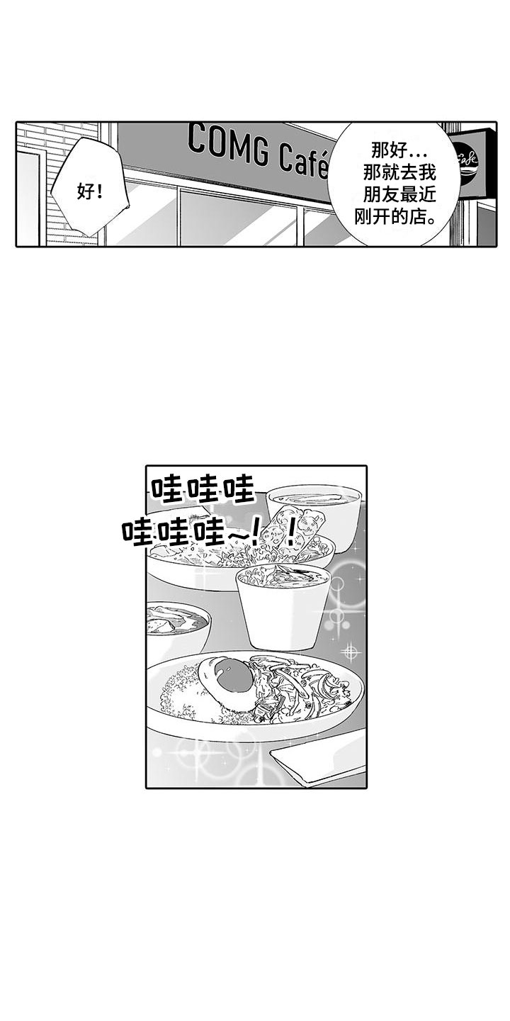 《我的小奶猫》漫画最新章节第5章：一起逛街吧免费下拉式在线观看章节第【11】张图片