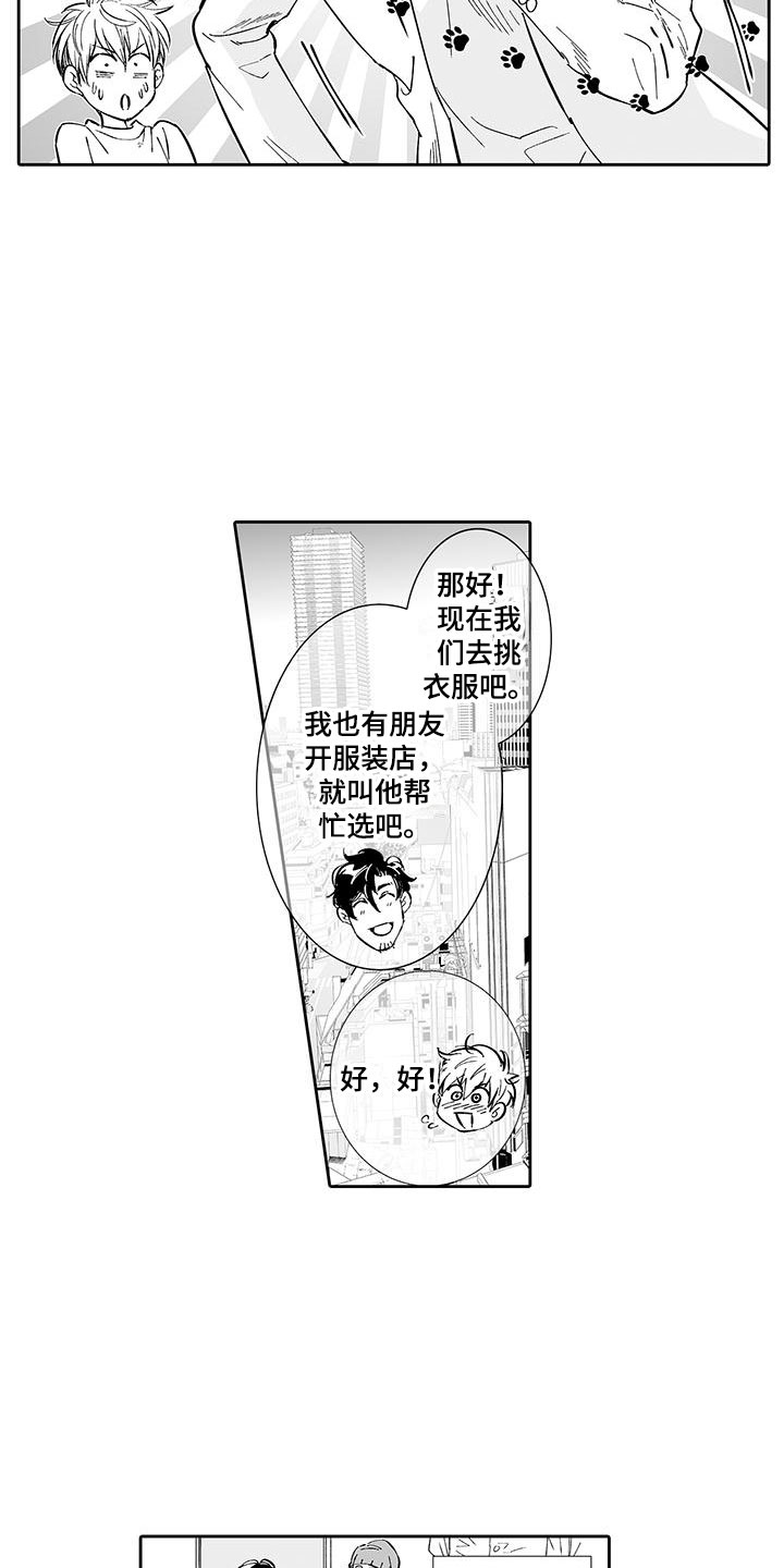 《我的小奶猫》漫画最新章节第5章：一起逛街吧免费下拉式在线观看章节第【5】张图片