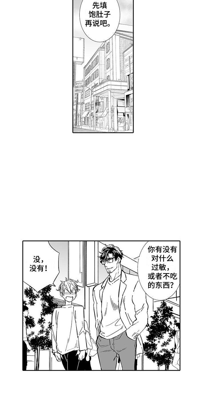 《我的小奶猫》漫画最新章节第5章：一起逛街吧免费下拉式在线观看章节第【12】张图片