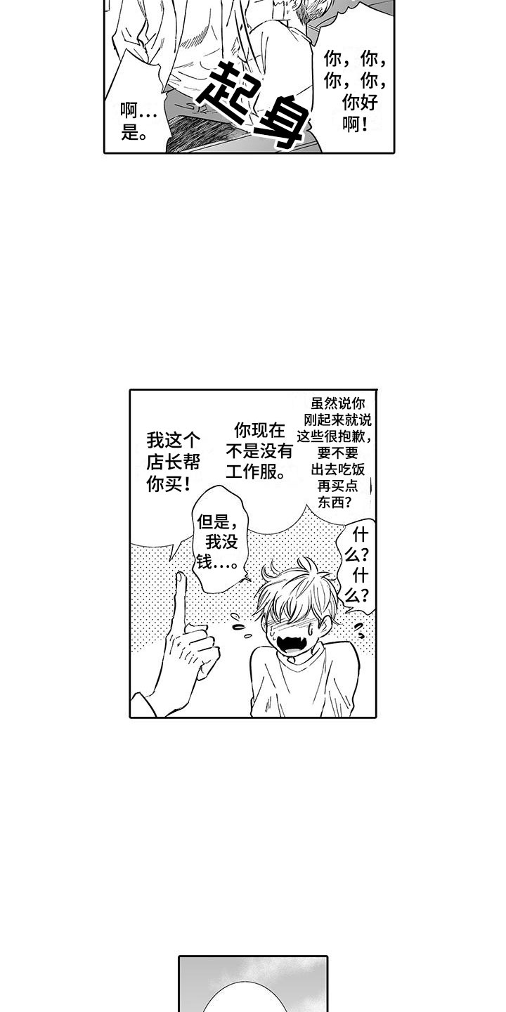 《我的小奶猫》漫画最新章节第5章：一起逛街吧免费下拉式在线观看章节第【13】张图片