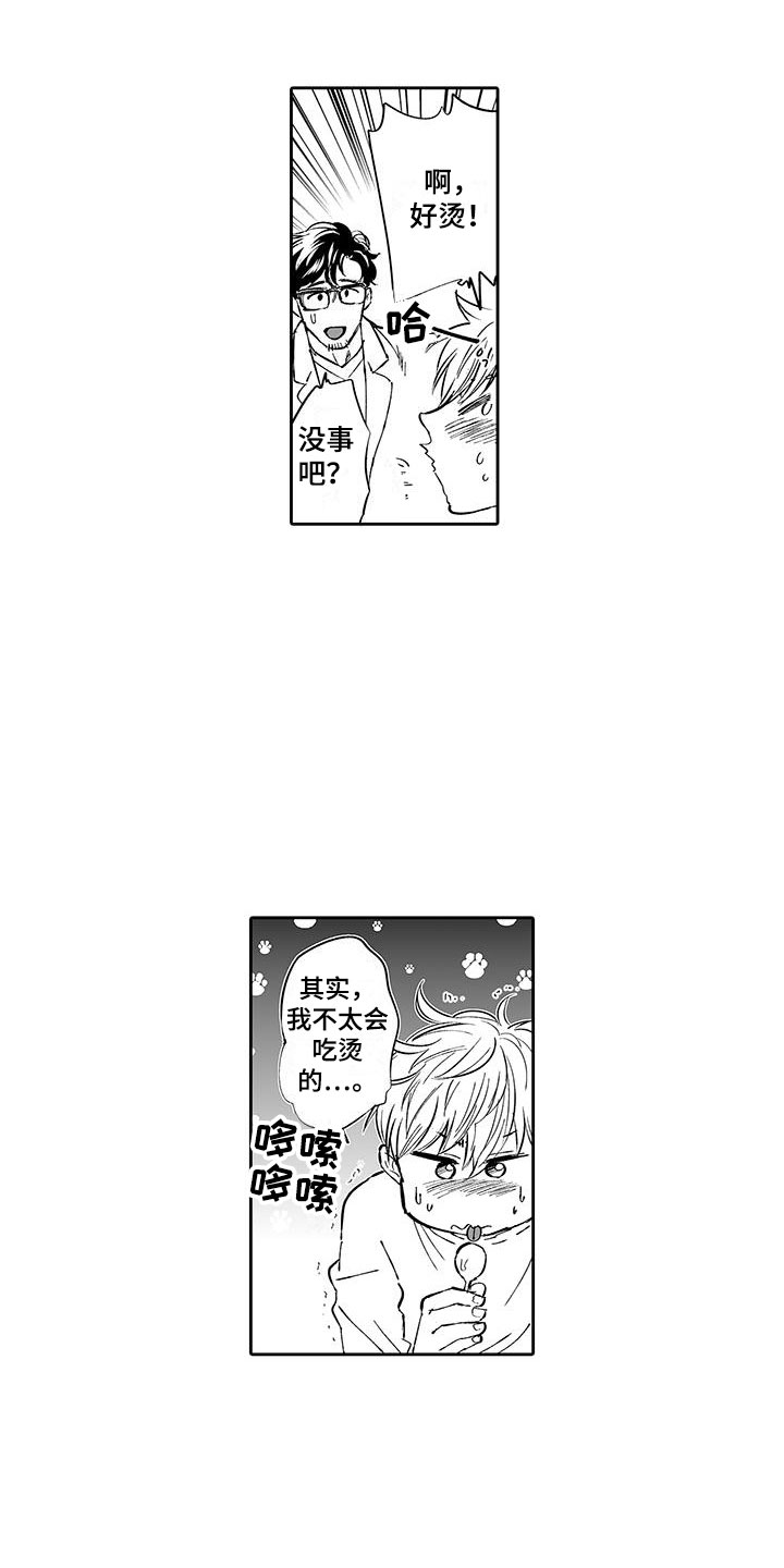 《我的小奶猫》漫画最新章节第5章：一起逛街吧免费下拉式在线观看章节第【9】张图片