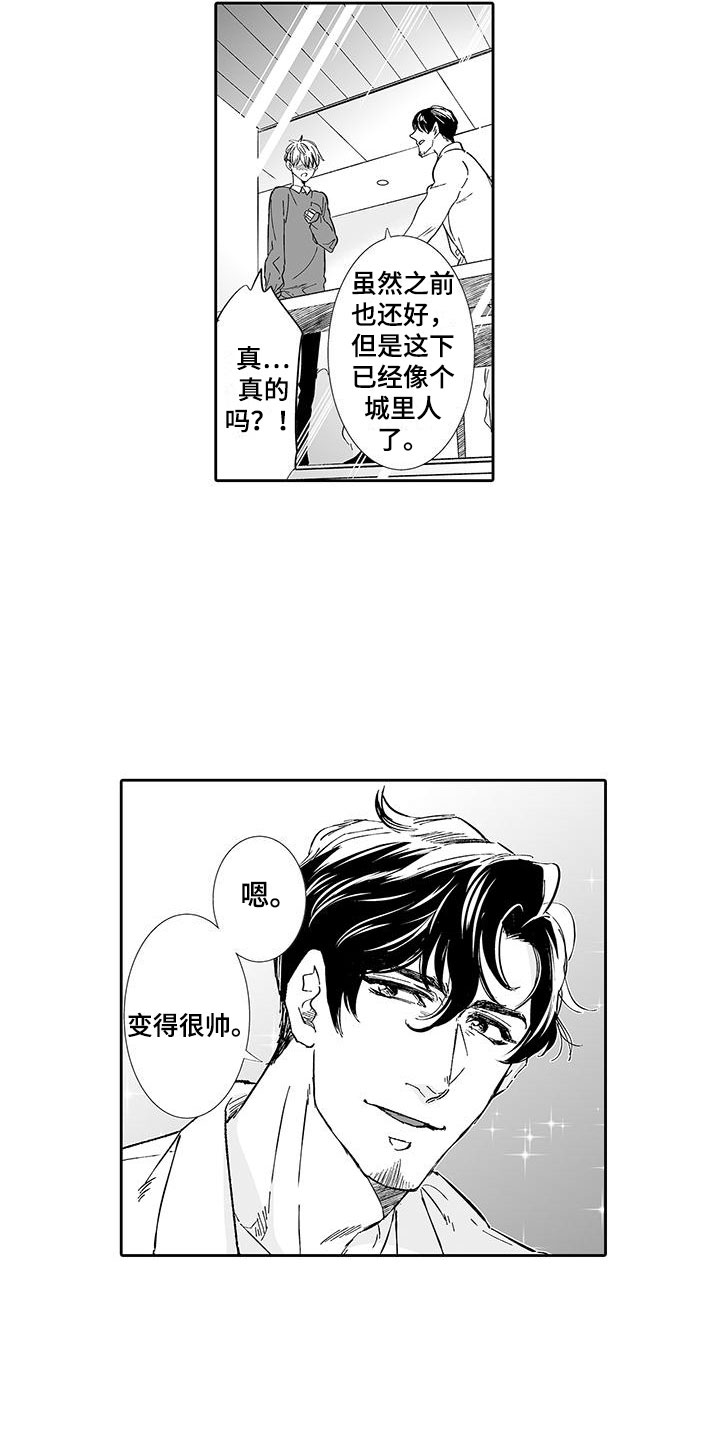 《我的小奶猫》漫画最新章节第5章：一起逛街吧免费下拉式在线观看章节第【2】张图片