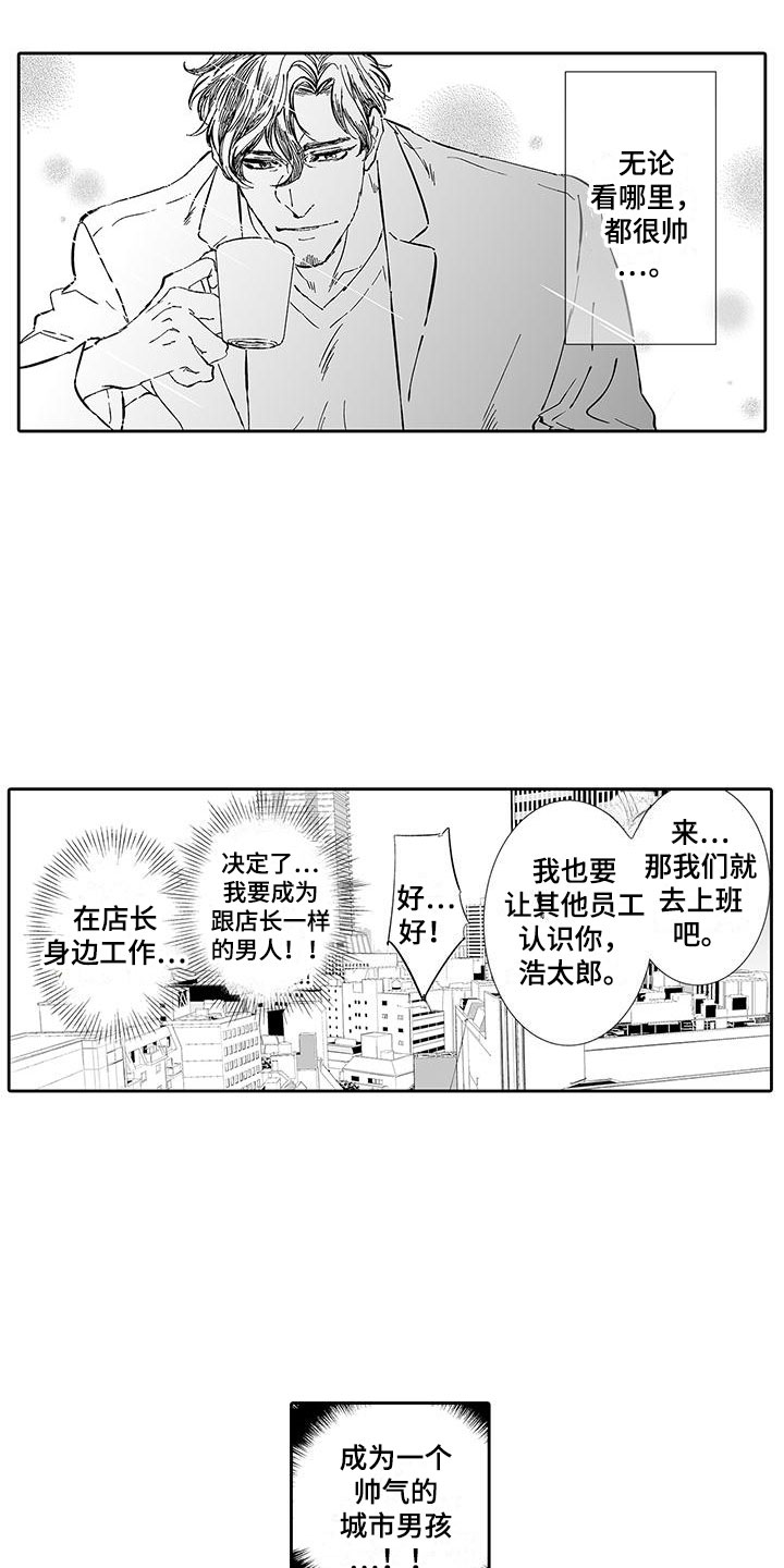 《我的小奶猫》漫画最新章节第6章：奶酪猫免费下拉式在线观看章节第【12】张图片