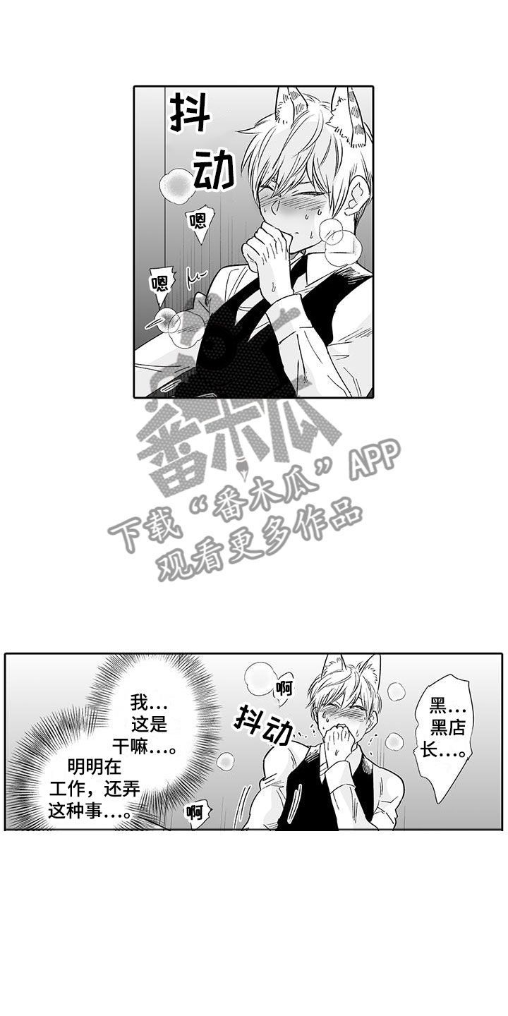 《我的小奶猫》漫画最新章节第7章：营业表演免费下拉式在线观看章节第【7】张图片