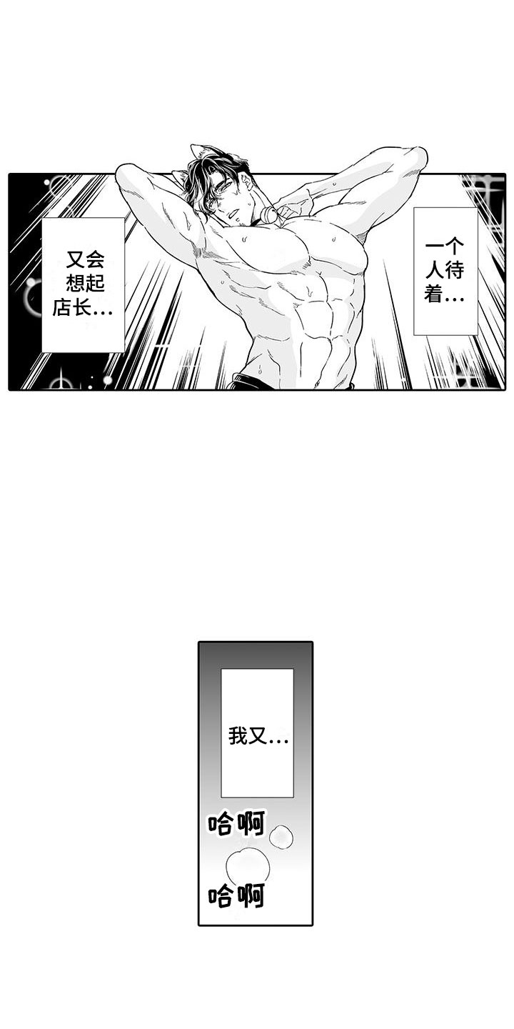 《我的小奶猫》漫画最新章节第7章：营业表演免费下拉式在线观看章节第【3】张图片