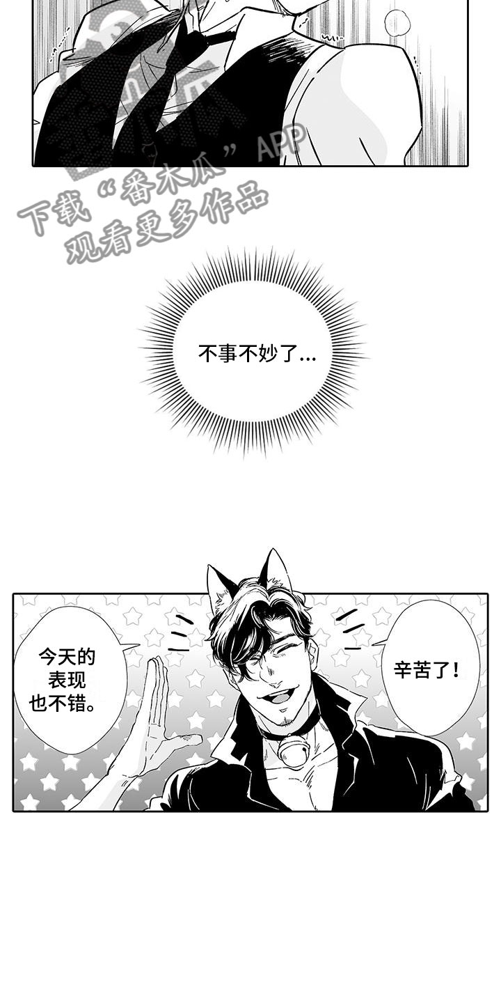 《我的小奶猫》漫画最新章节第7章：营业表演免费下拉式在线观看章节第【5】张图片