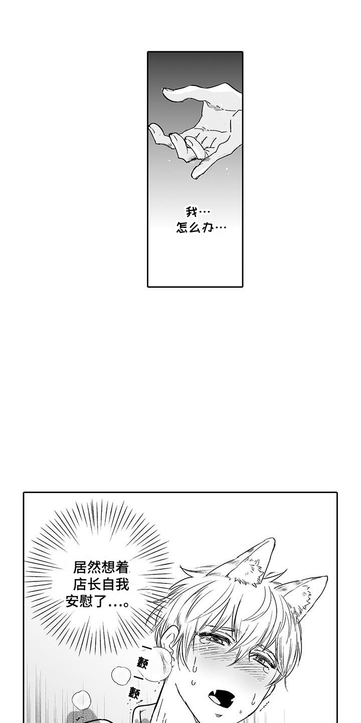 《我的小奶猫》漫画最新章节第7章：营业表演免费下拉式在线观看章节第【6】张图片