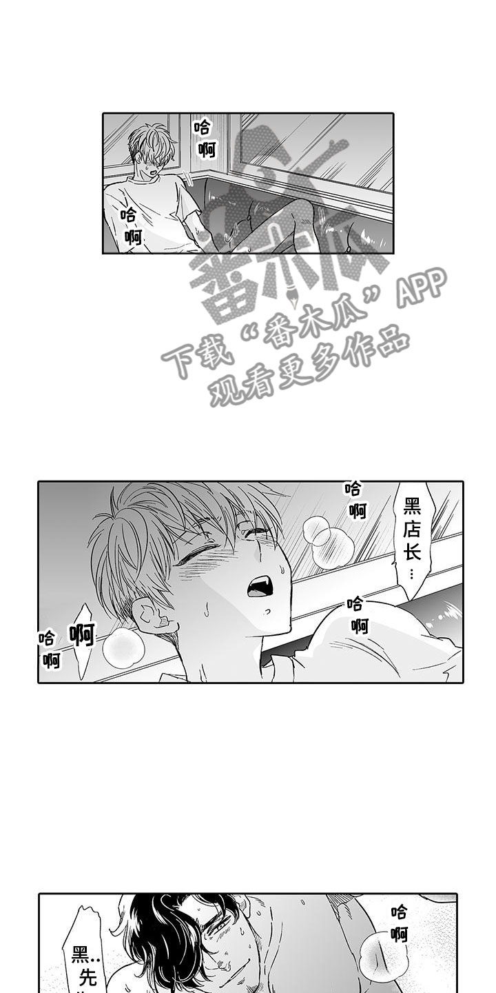 《我的小奶猫》漫画最新章节第7章：营业表演免费下拉式在线观看章节第【2】张图片