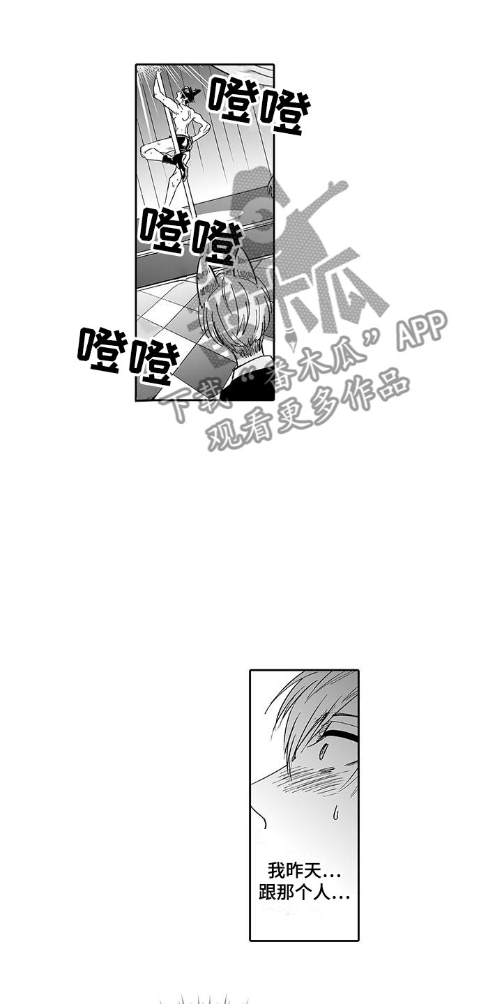 《我的小奶猫》漫画最新章节第7章：营业表演免费下拉式在线观看章节第【10】张图片