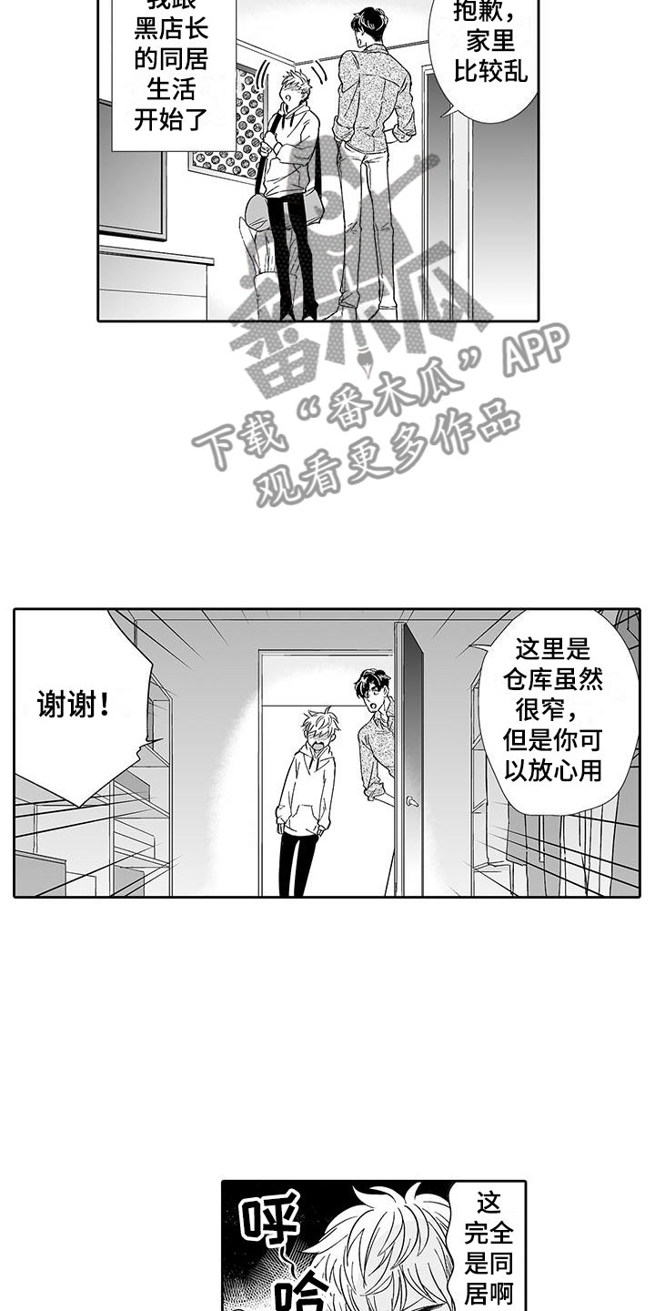 《我的小奶猫》漫画最新章节第9章：去我家吧免费下拉式在线观看章节第【15】张图片