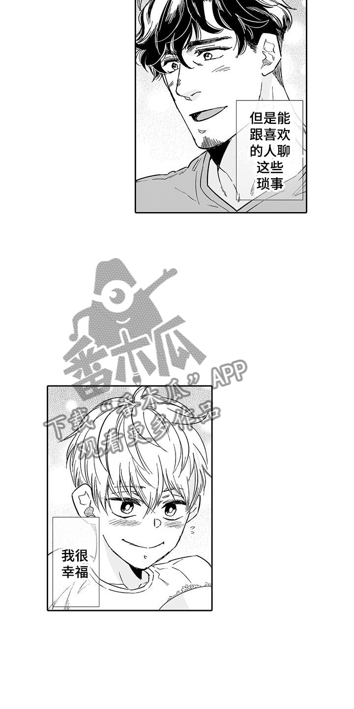 《我的小奶猫》漫画最新章节第12章：想接待吗？免费下拉式在线观看章节第【12】张图片