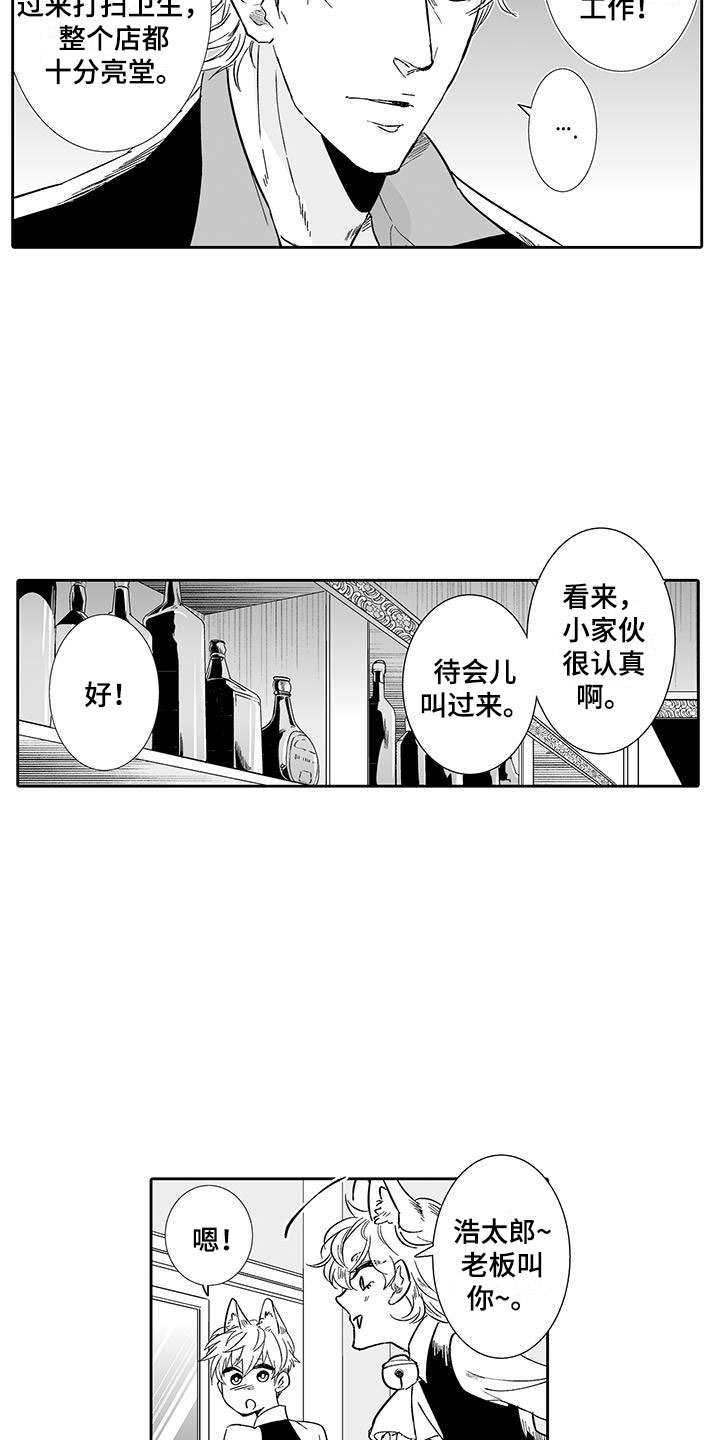 《我的小奶猫》漫画最新章节第12章：想接待吗？免费下拉式在线观看章节第【5】张图片