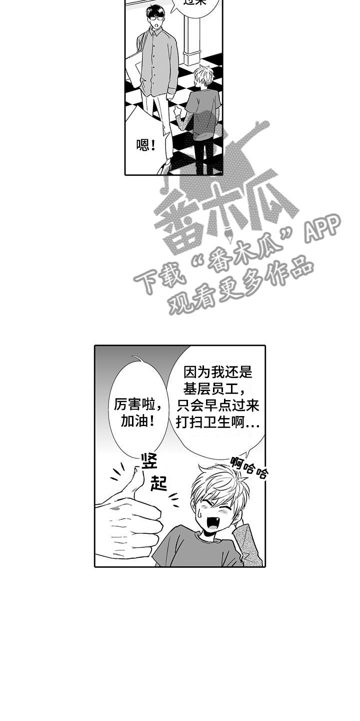 《我的小奶猫》漫画最新章节第12章：想接待吗？免费下拉式在线观看章节第【10】张图片