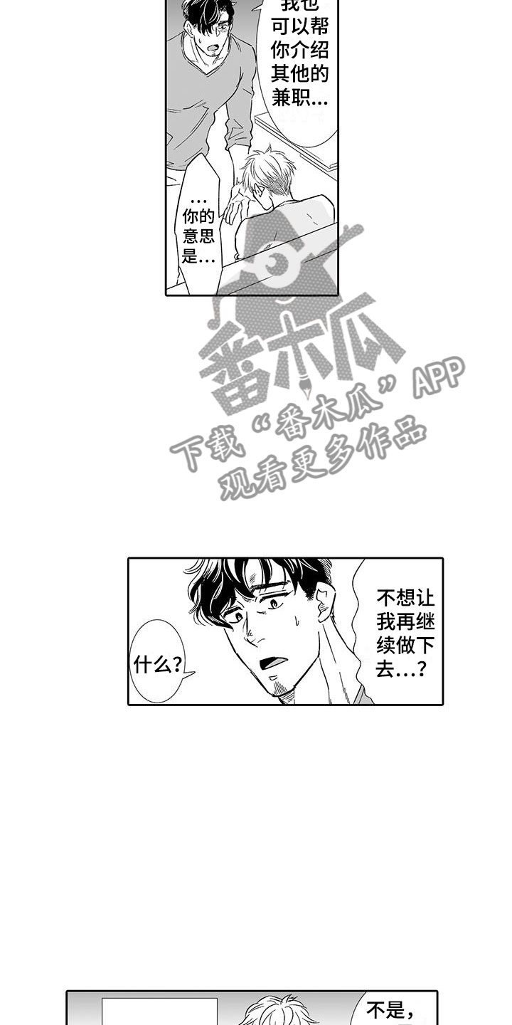 《我的小奶猫》漫画最新章节第13章：请教我免费下拉式在线观看章节第【4】张图片