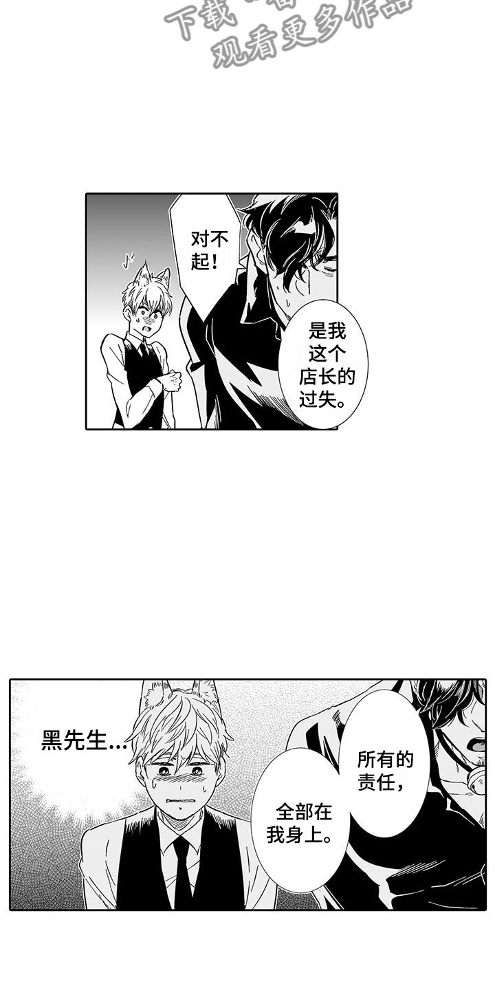 《我的小奶猫》漫画最新章节第13章：请教我免费下拉式在线观看章节第【10】张图片