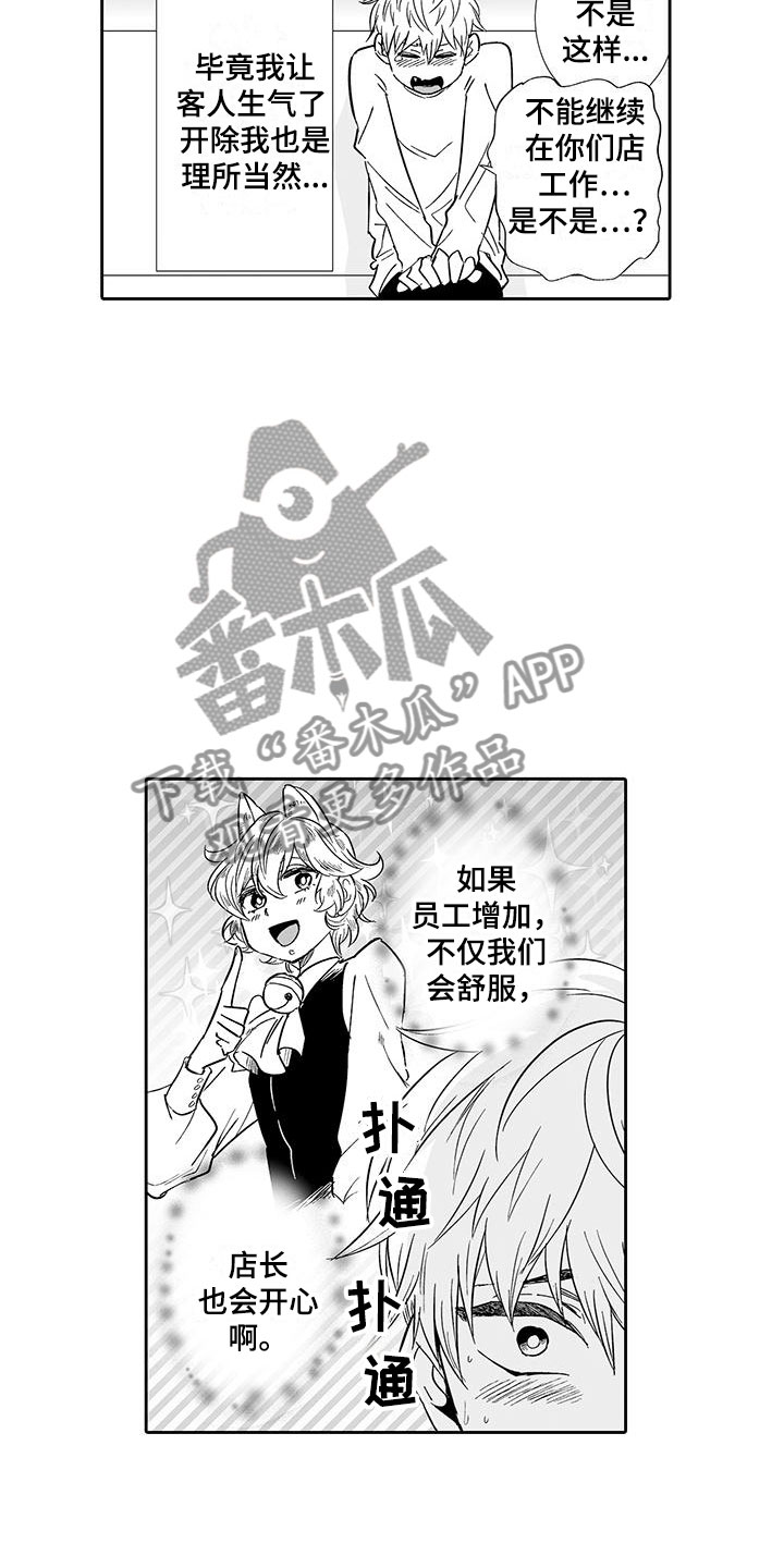 《我的小奶猫》漫画最新章节第13章：请教我免费下拉式在线观看章节第【3】张图片