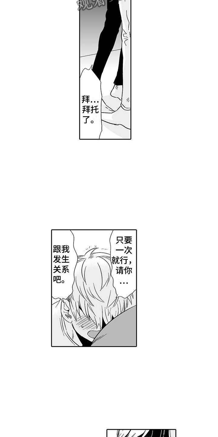 《我的小奶猫》漫画最新章节第14章：一次就好免费下拉式在线观看章节第【9】张图片