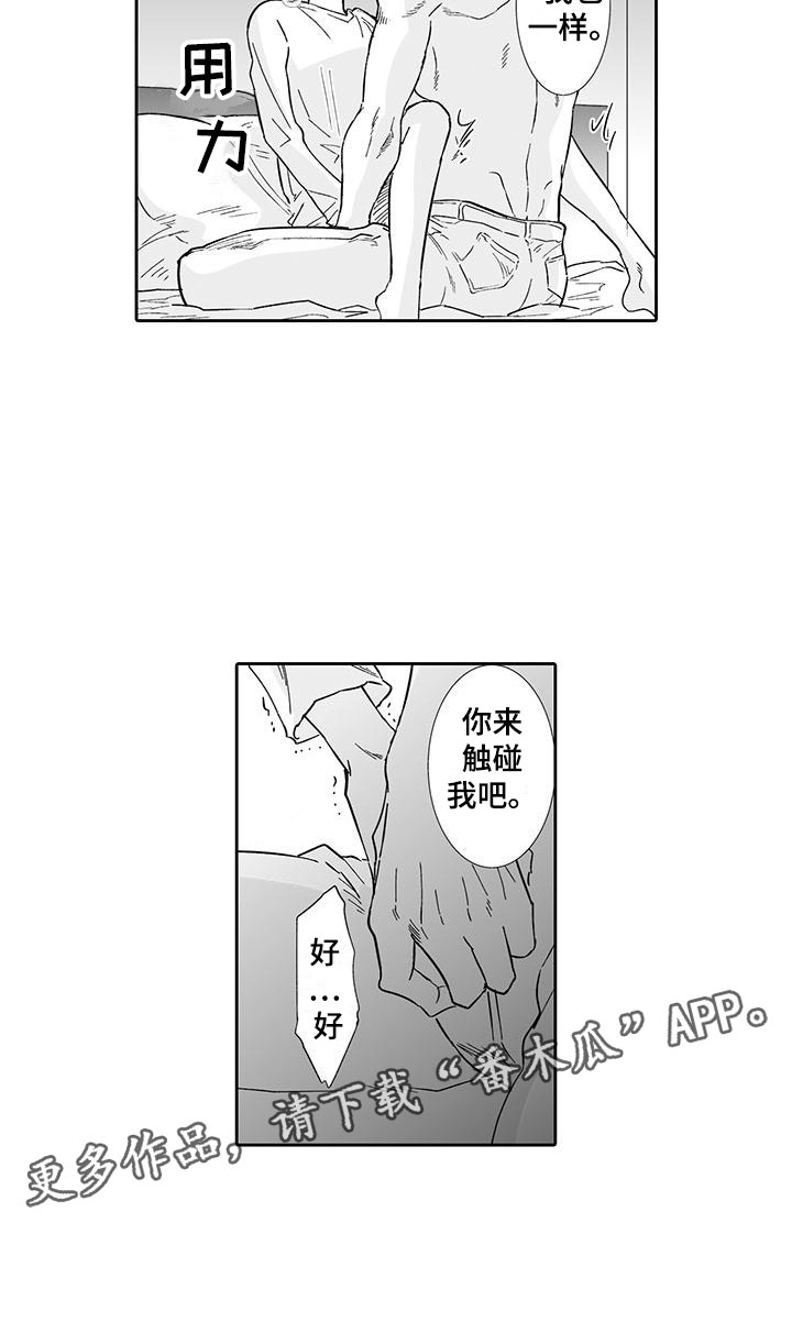 《我的小奶猫》漫画最新章节第14章：一次就好免费下拉式在线观看章节第【1】张图片