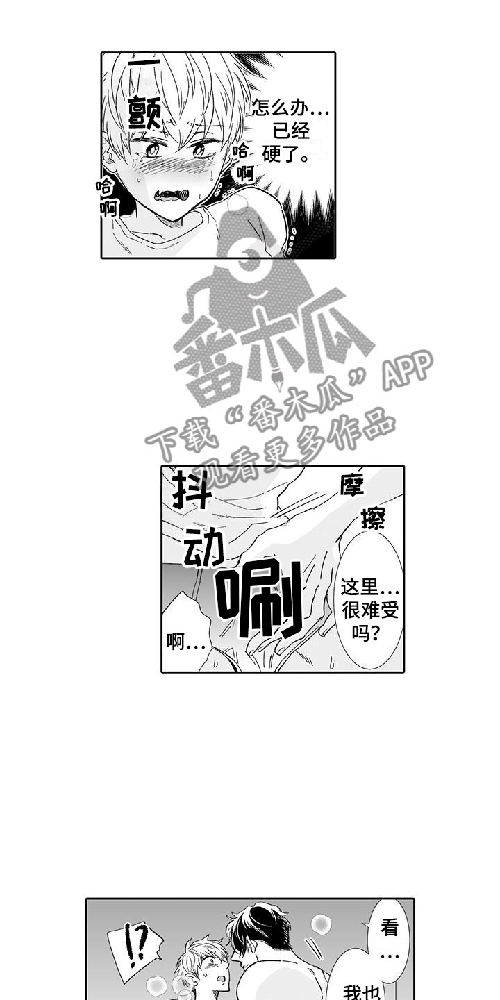 《我的小奶猫》漫画最新章节第14章：一次就好免费下拉式在线观看章节第【2】张图片