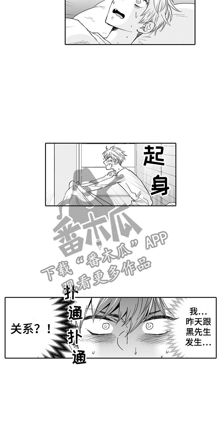 《我的小奶猫》漫画最新章节第15章：难道是梦？免费下拉式在线观看章节第【4】张图片