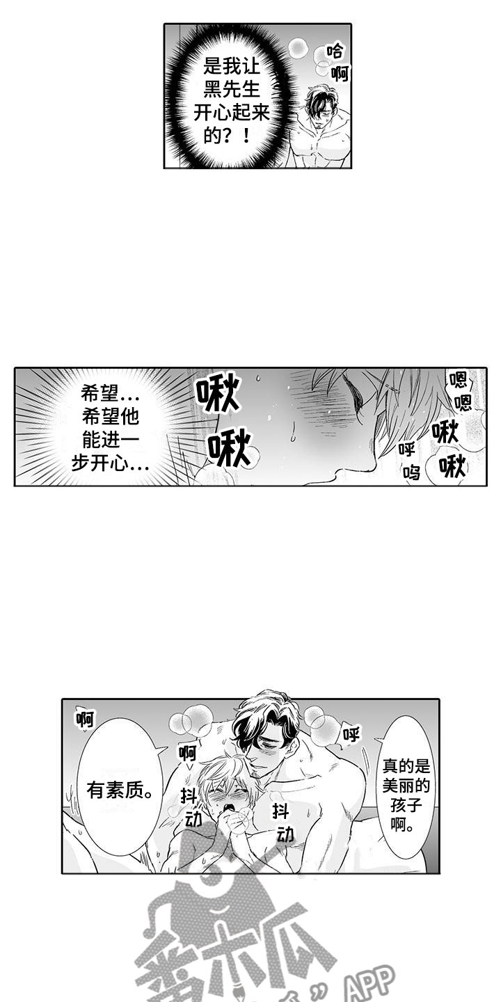 《我的小奶猫》漫画最新章节第15章：难道是梦？免费下拉式在线观看章节第【10】张图片