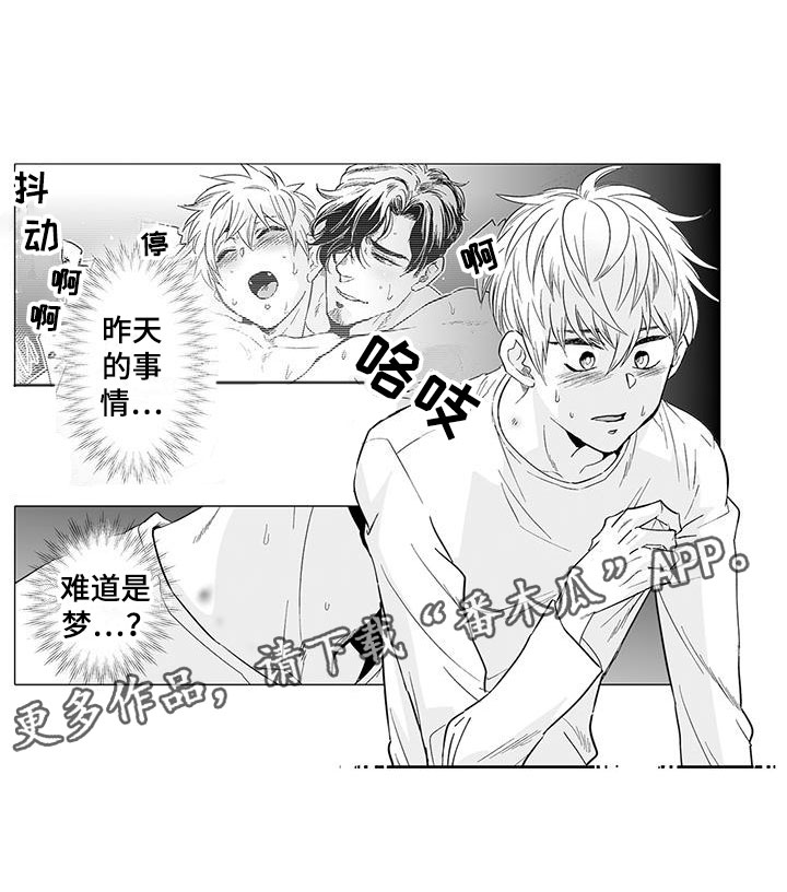 《我的小奶猫》漫画最新章节第15章：难道是梦？免费下拉式在线观看章节第【1】张图片