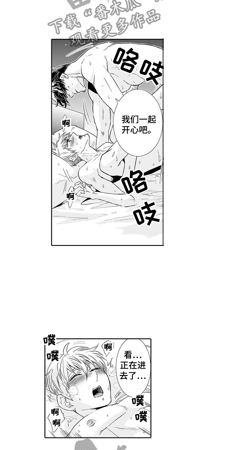 《我的小奶猫》漫画最新章节第15章：难道是梦？免费下拉式在线观看章节第【9】张图片