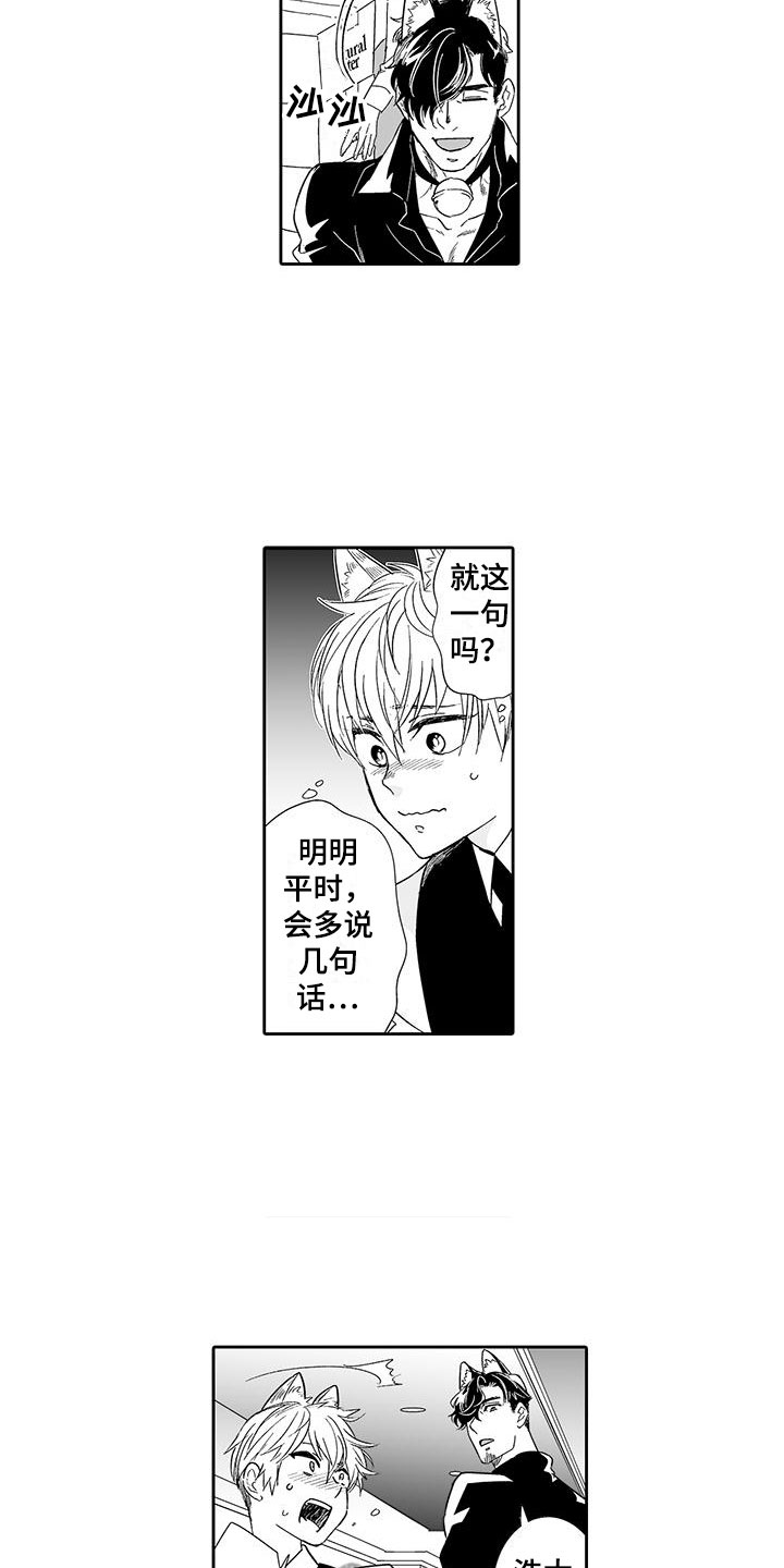 《我的小奶猫》漫画最新章节第16章：态度大变免费下拉式在线观看章节第【4】张图片