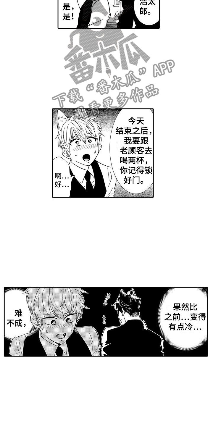 《我的小奶猫》漫画最新章节第16章：态度大变免费下拉式在线观看章节第【3】张图片