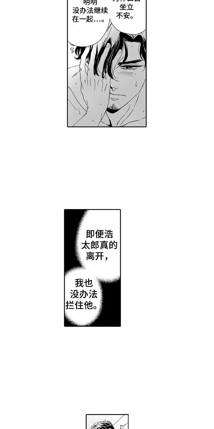 《我的小奶猫》漫画最新章节第20章：噩梦免费下拉式在线观看章节第【6】张图片