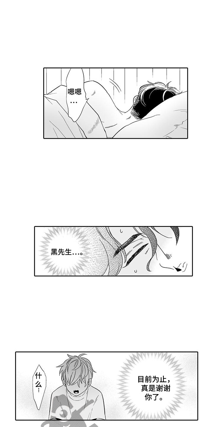 《我的小奶猫》漫画最新章节第20章：噩梦免费下拉式在线观看章节第【9】张图片