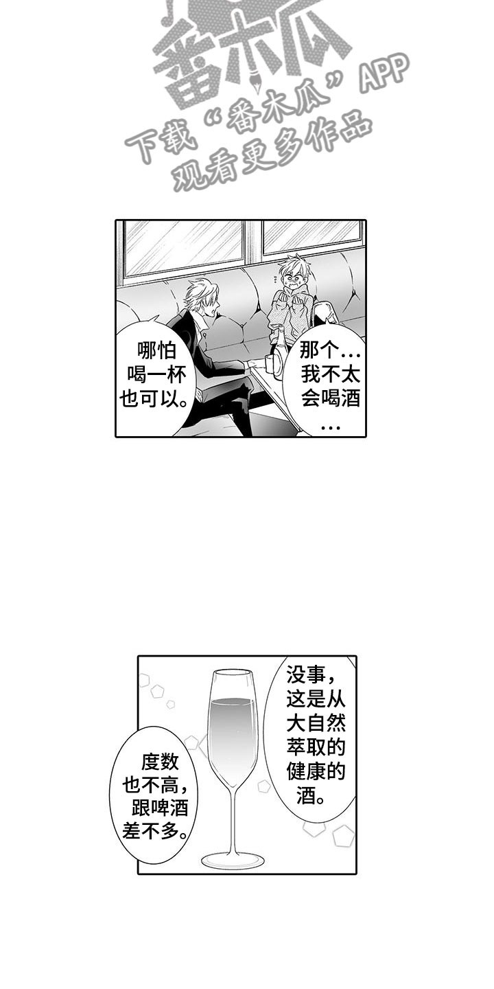 《我的小奶猫》漫画最新章节第20章：噩梦免费下拉式在线观看章节第【2】张图片