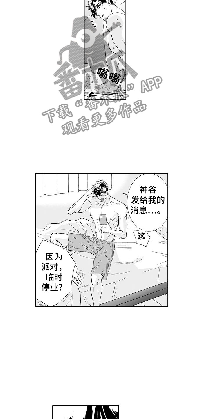 《我的小奶猫》漫画最新章节第20章：噩梦免费下拉式在线观看章节第【5】张图片