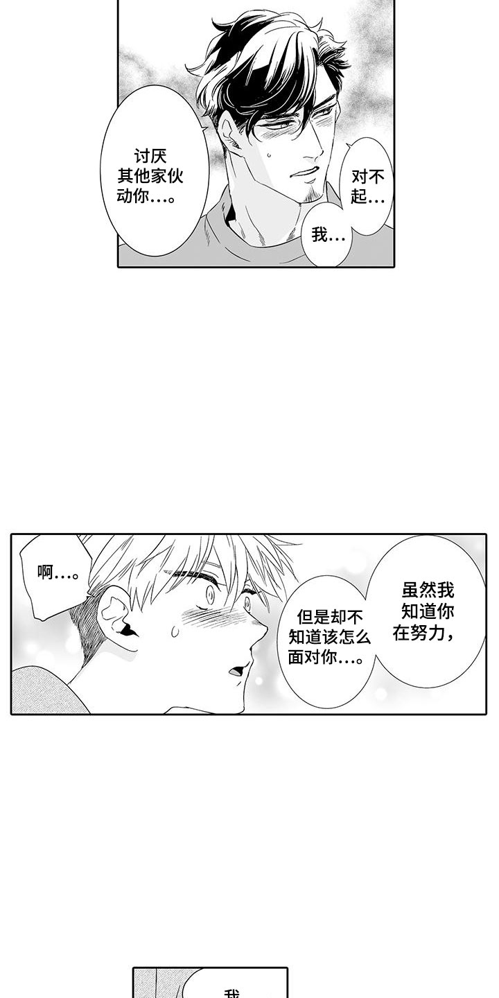 《我的小奶猫》漫画最新章节第22章：他是我的免费下拉式在线观看章节第【3】张图片