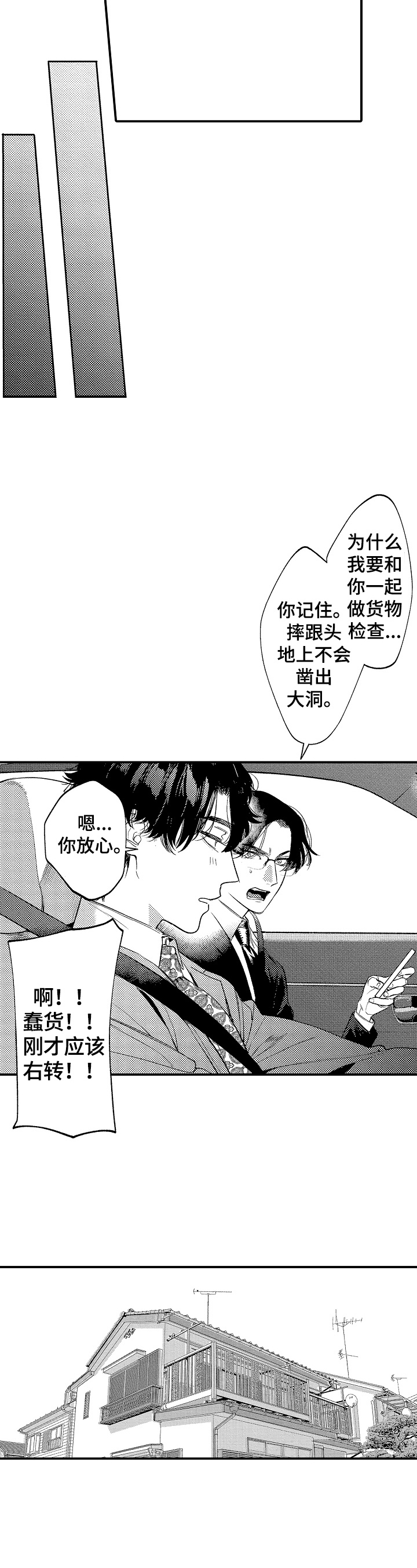 《捆绑上级》漫画最新章节第1章：训斥免费下拉式在线观看章节第【2】张图片