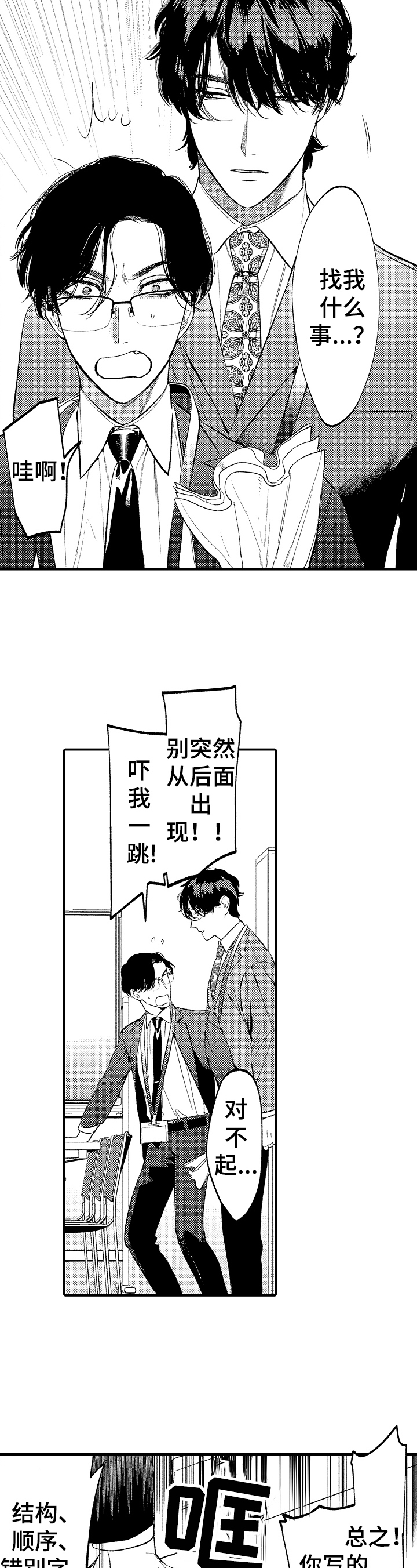 《捆绑上级》漫画最新章节第1章：训斥免费下拉式在线观看章节第【8】张图片