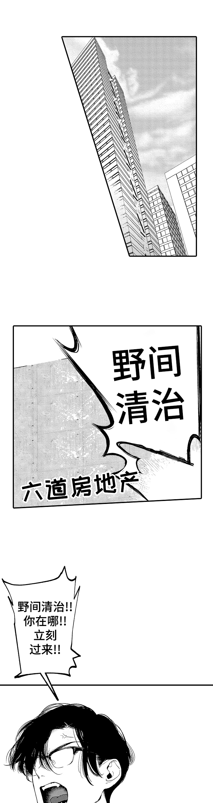 《捆绑上级》漫画最新章节第1章：训斥免费下拉式在线观看章节第【10】张图片