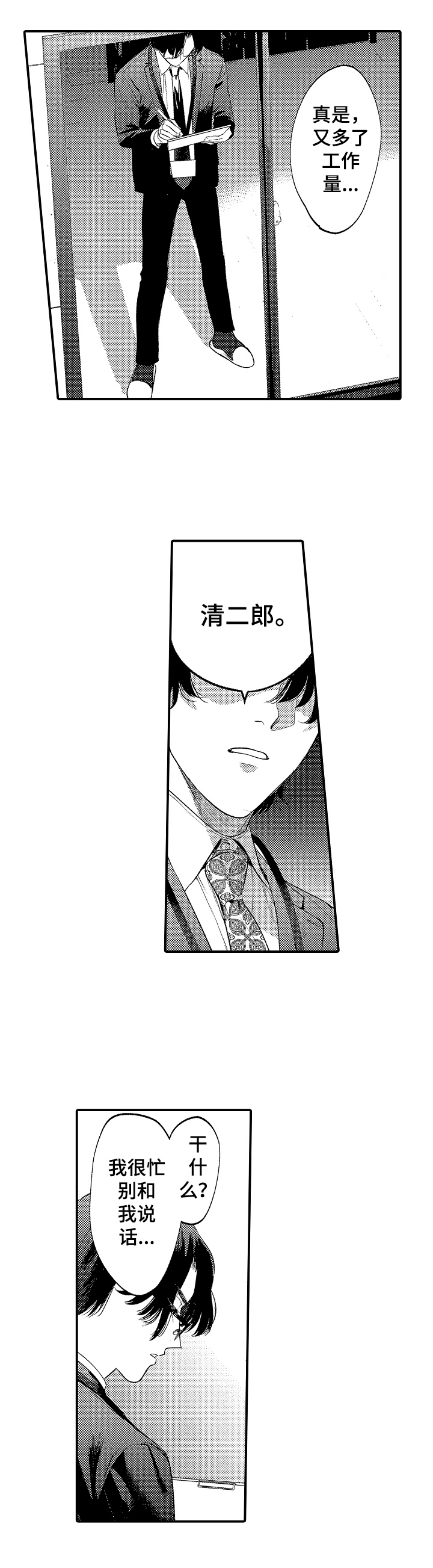 《捆绑上级》漫画最新章节第1章：训斥免费下拉式在线观看章节第【1】张图片