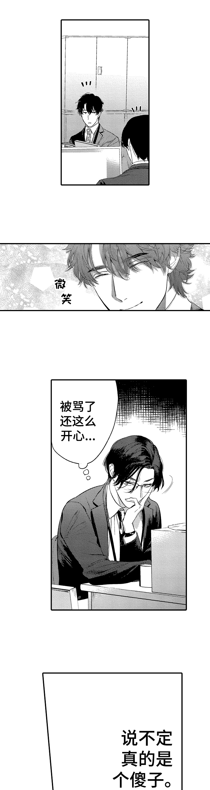 《捆绑上级》漫画最新章节第1章：训斥免费下拉式在线观看章节第【3】张图片