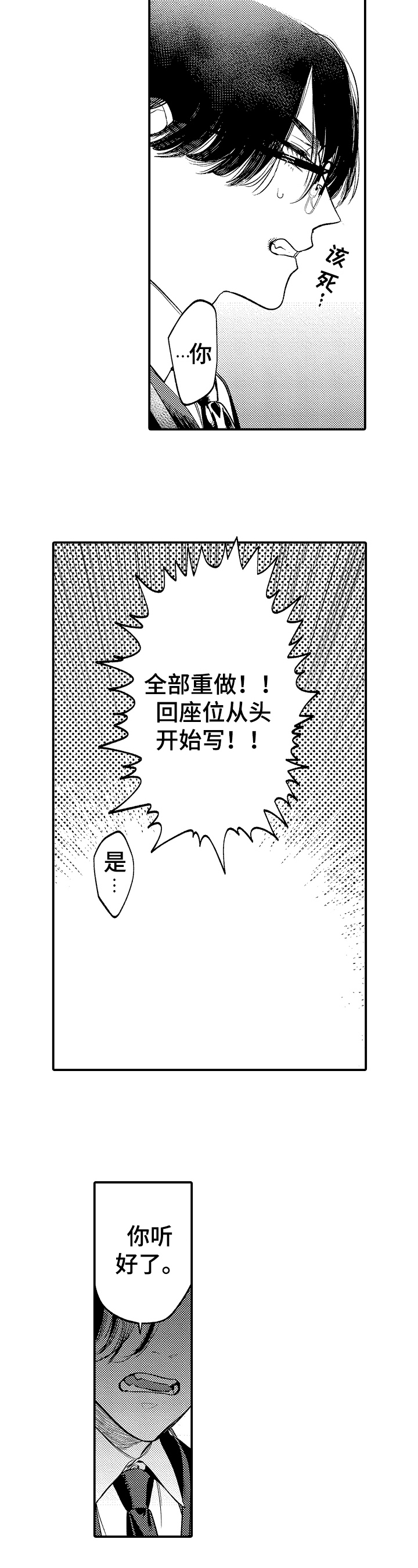 《捆绑上级》漫画最新章节第1章：训斥免费下拉式在线观看章节第【5】张图片