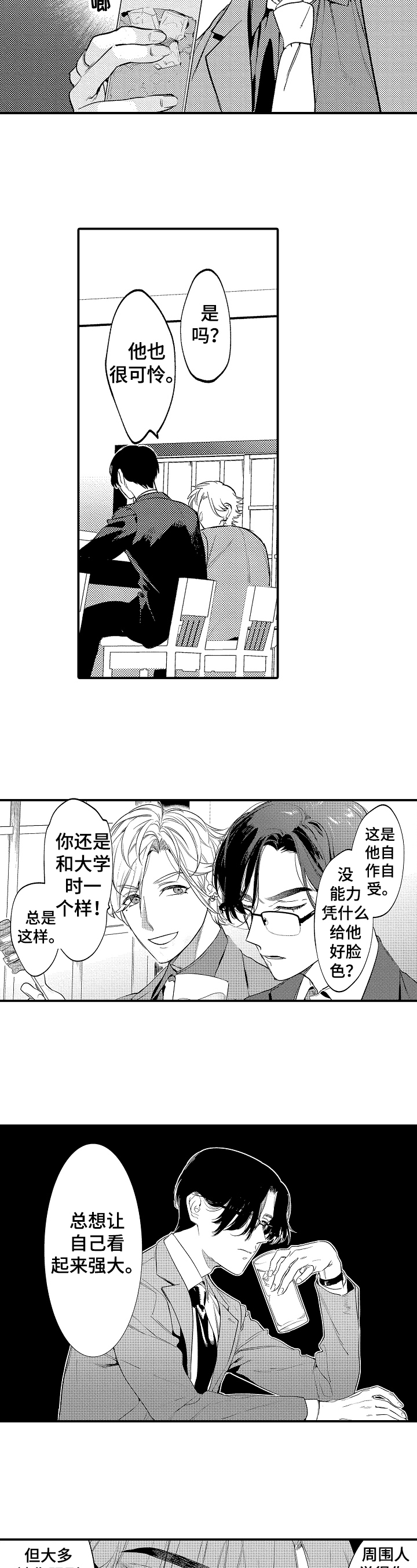 《捆绑上级》漫画最新章节第3章：噩梦免费下拉式在线观看章节第【6】张图片