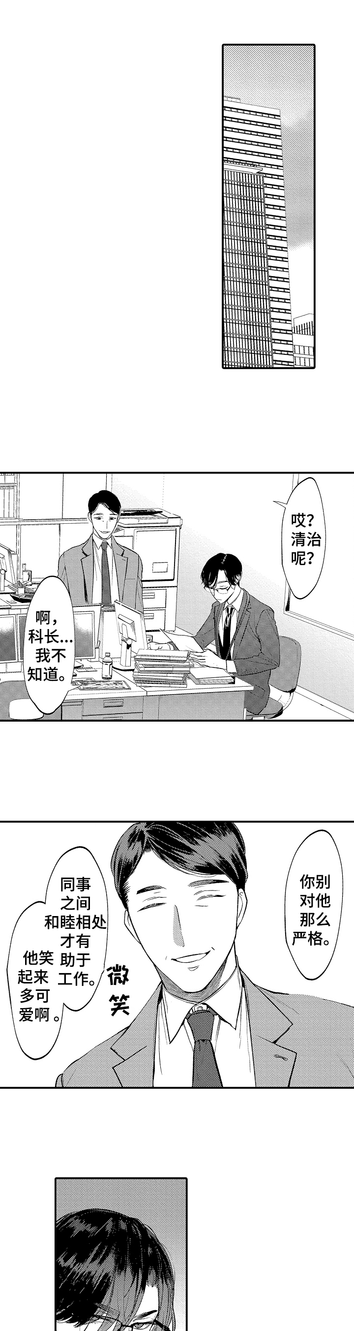 《捆绑上级》漫画最新章节第3章：噩梦免费下拉式在线观看章节第【8】张图片