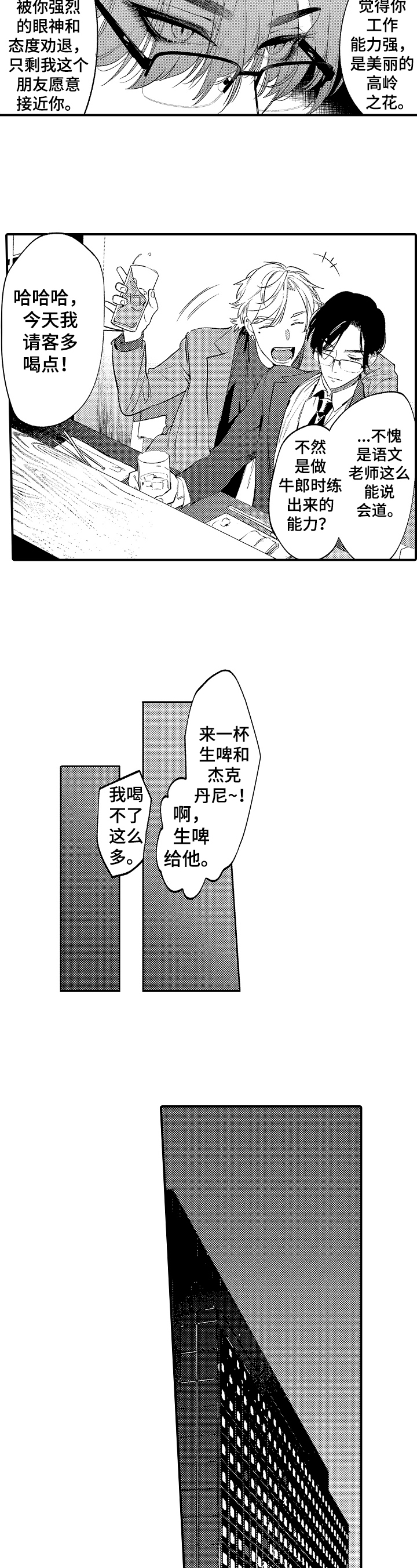 《捆绑上级》漫画最新章节第3章：噩梦免费下拉式在线观看章节第【5】张图片