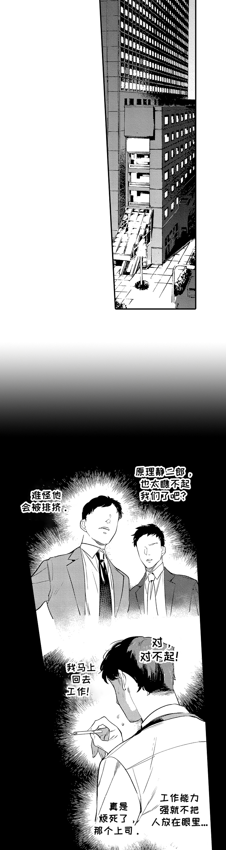 《捆绑上级》漫画最新章节第3章：噩梦免费下拉式在线观看章节第【4】张图片