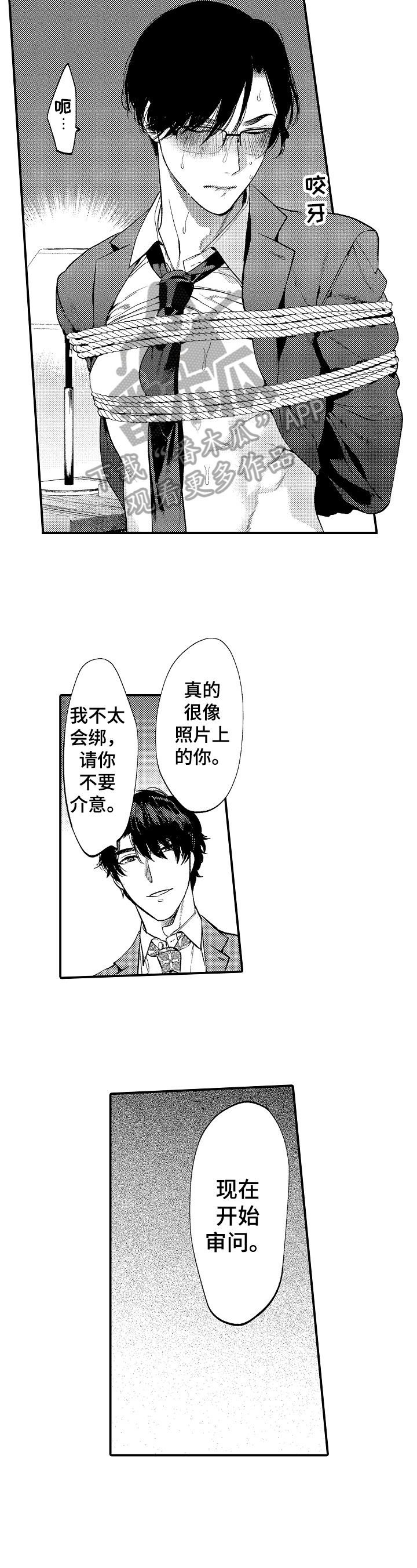 《捆绑上级》漫画最新章节第4章：猎物免费下拉式在线观看章节第【4】张图片