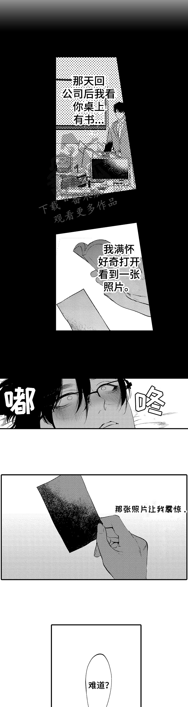 《捆绑上级》漫画最新章节第4章：猎物免费下拉式在线观看章节第【7】张图片